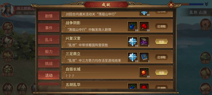 活动关乱世-自毁长城成就获得方法截图