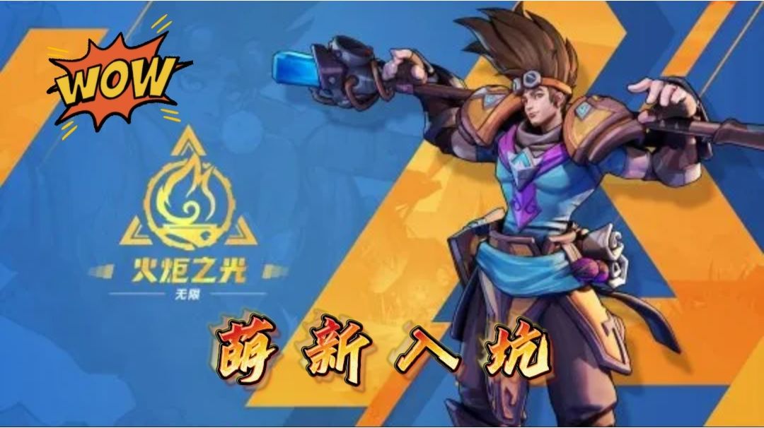 【游戏安利】战斗方面的爽游！游戏测评之火炬之光：无限！截图