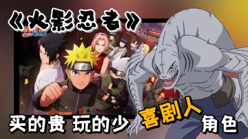 【火影手游攻略】鲛肌融合鬼鲛，曾经的竞技场角色，现在还值得买么？＃攻略大师＃