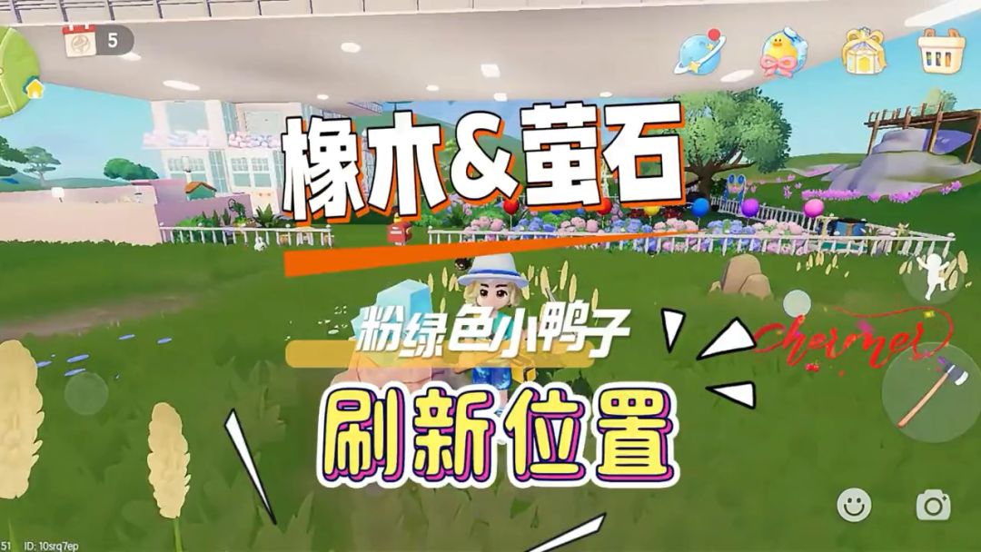 8月22日心动小镇溜溜橡木无暇萤石鸭子位置截图