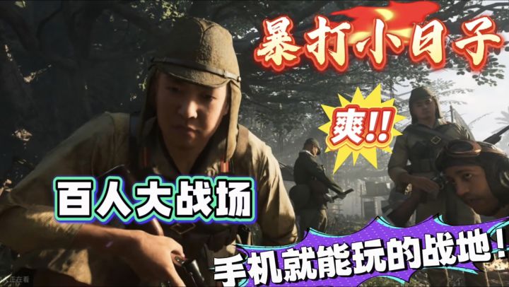 能打小日子的手游!国人必玩,超爽超热血截图