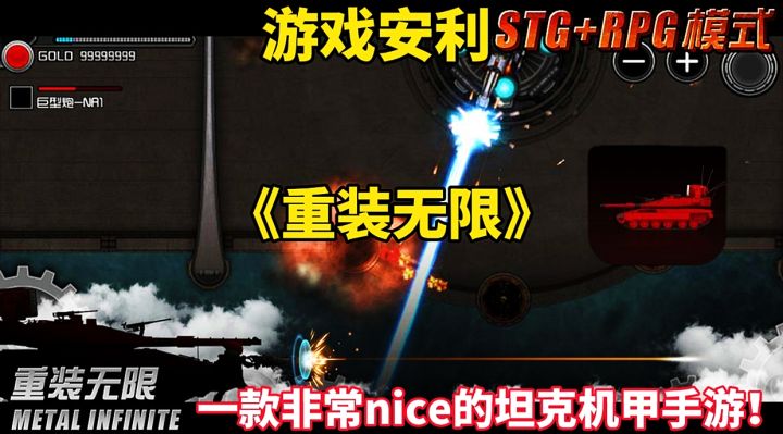 【游戏安利】重装无限:一款非常nice的坦克机甲手游!截图