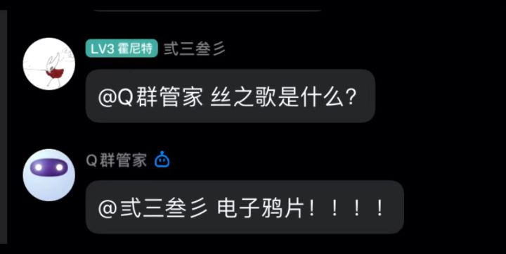 【空洞骑士同人群日常】q群管家神人操作,令人忍俊不禁截图