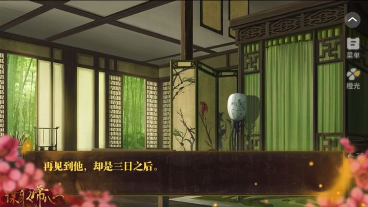 谋取帝心截图