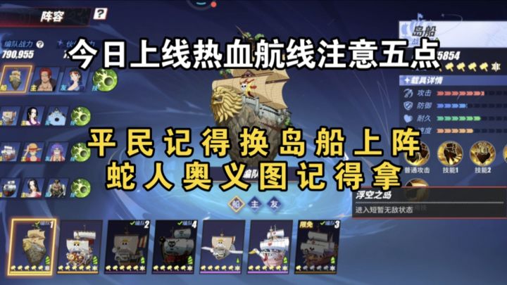 今日上线热血航线注意五点,平民记得换岛船上阵,蛇人奥义图截图