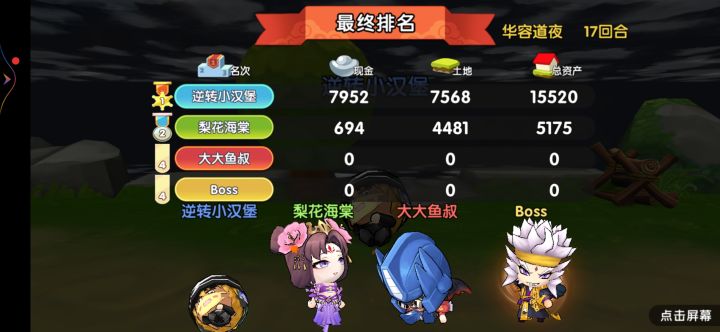 斗蛐蛐：张飞截图