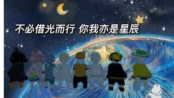 不必借光而行 你我亦是星辰#人类跌落梦境