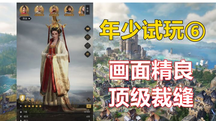 【年少试玩⑥】重返帝国-英雄与技能篇,游戏画质相当精良,就是内容大杂烩!试玩腾讯截图