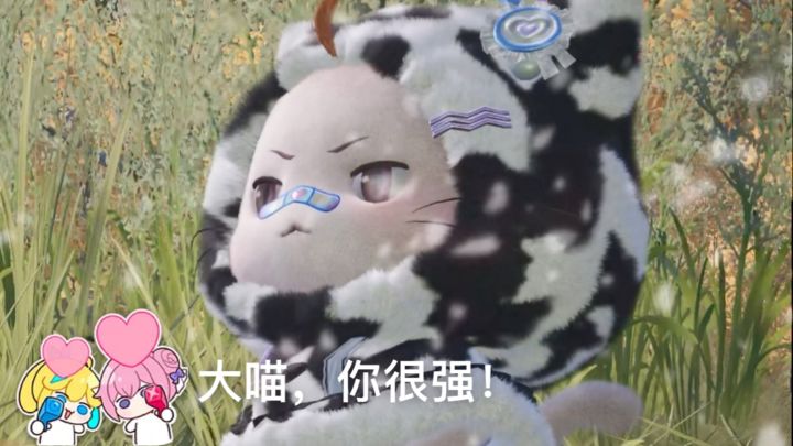 大喵,很强了呢~截图