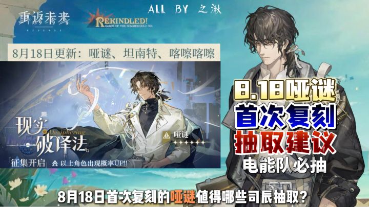 电能生存哑谜首次复刻,电能队司辰必抽截图