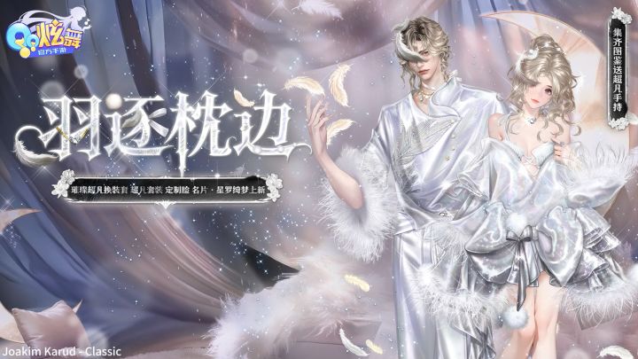 🪶飘飞的羽絮就像兜兜转转的心意截图