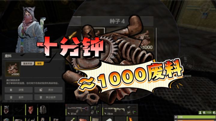 十分钟1000废料，你学不学？截图