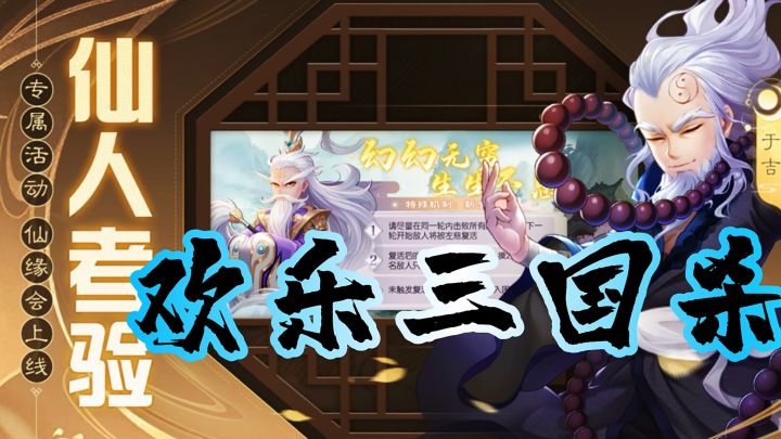 新模式新玩法，欢乐三国杀！不容错过💪('ω'💪)截图