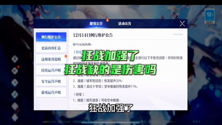 狂战加强了,狂战缺的是伤害吗截图