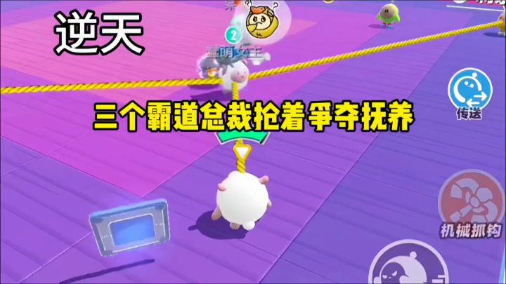涨姿势!蛋仔派对还能这样玩!截图