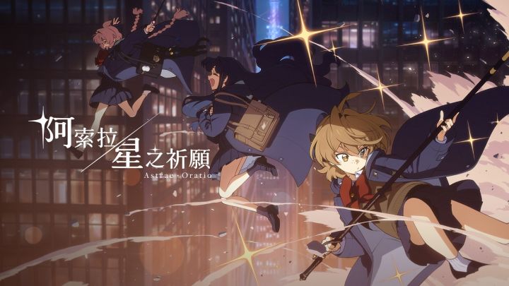 角色介绍影片「城市、星星与魔法——」 | 阿索拉:星之祈愿截图