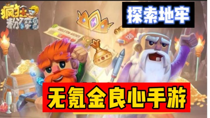 #我的2021年度游戏#探索地窟粉碎一切,良心手游无氪金无广告截图