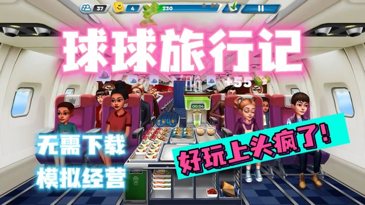 玩得太上头!打工魂的手速又在《球球旅行记》燃烧了!截图