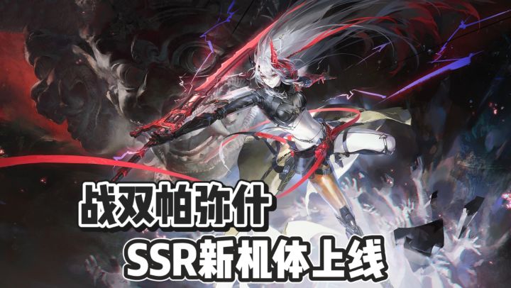 战双帕弥什长路归航周年启幕 露西亚逆冕登场雾夜镇魂曲肉鸽来袭截图