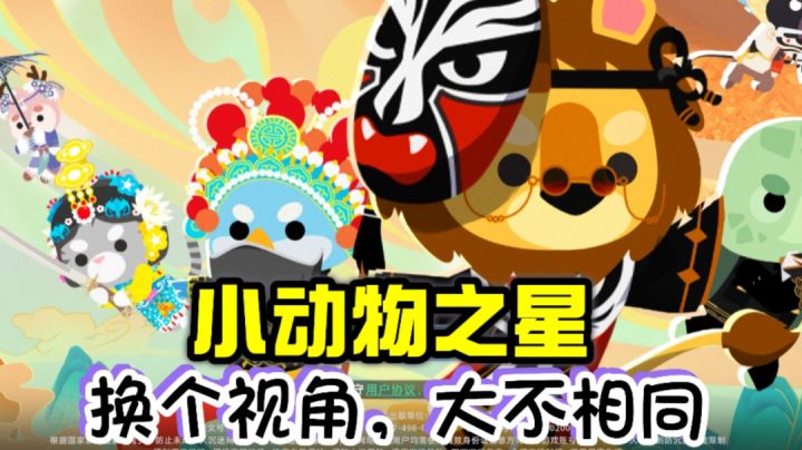 小动物之星:今晚不再emo#全民竞技场#截图