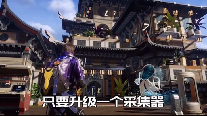 星球重启一个激光采集器就能干完所有的活儿？！截图
