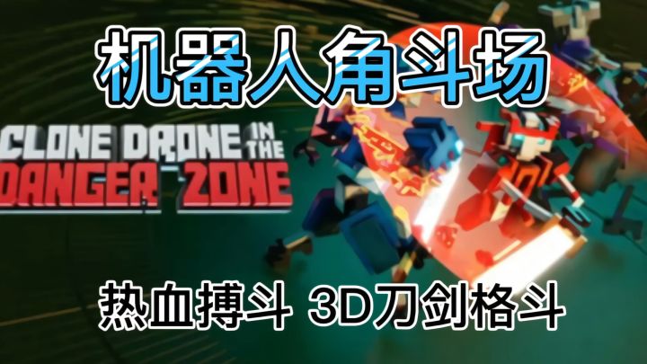 机器人角斗场 快来开启一场热血的搏斗吧截图