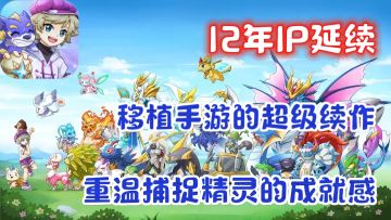 «西普大陆»移植手游❗原班人马精心打造，登录即送强力精灵❗