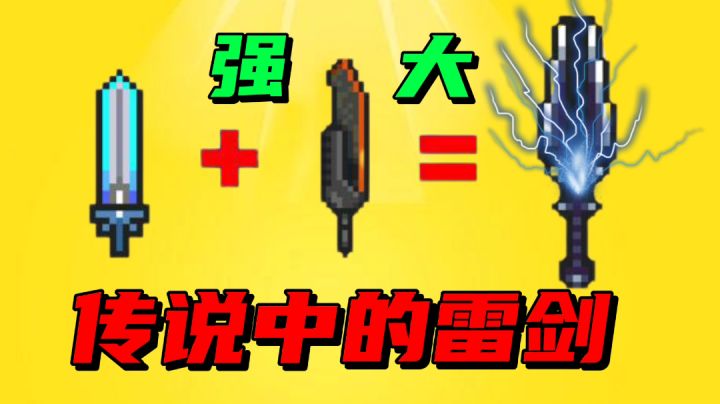 【元气骑士沙雕配音】这就是传说中的雷剑啊?#攻略大师#截图