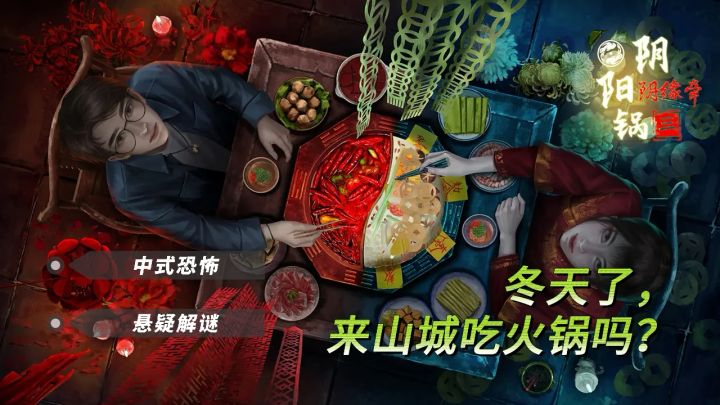 《阴阳锅3阴缘牵》| 好好好,也是谈上祖孙恋了?截图