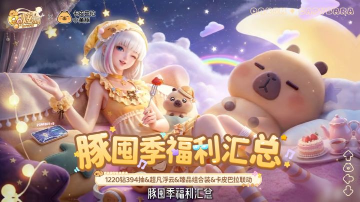 ✨本周三(9月23日) 豚囤季版本更新截图