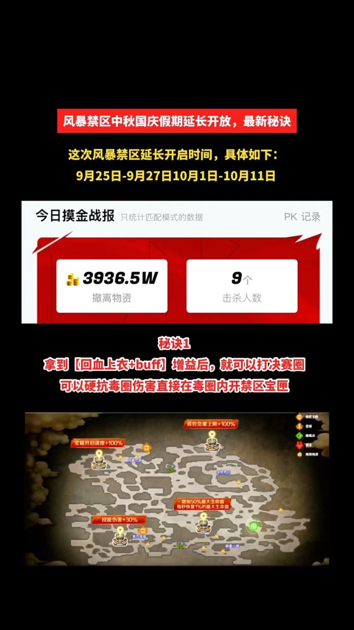 风暴禁区中秋国庆假期延长开放，最新秘诀截图