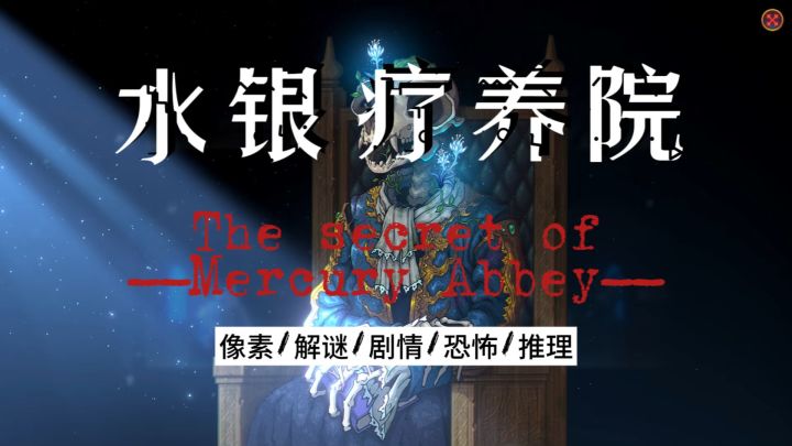 ⚠️入院警告:当仙子在第三夜唱起歌…活着的才会羡慕死去的截图