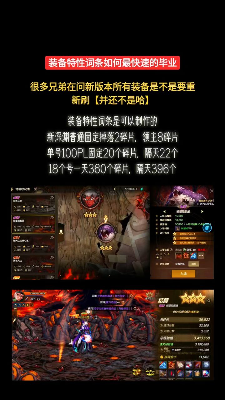 《70史诗装备特性词条如何快速毕业攻略》截图