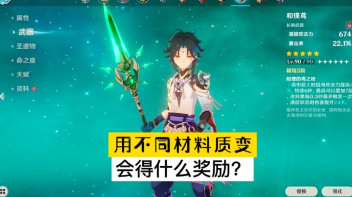 质变仪教程,用不同材料质变,奖励有什么不同!截图