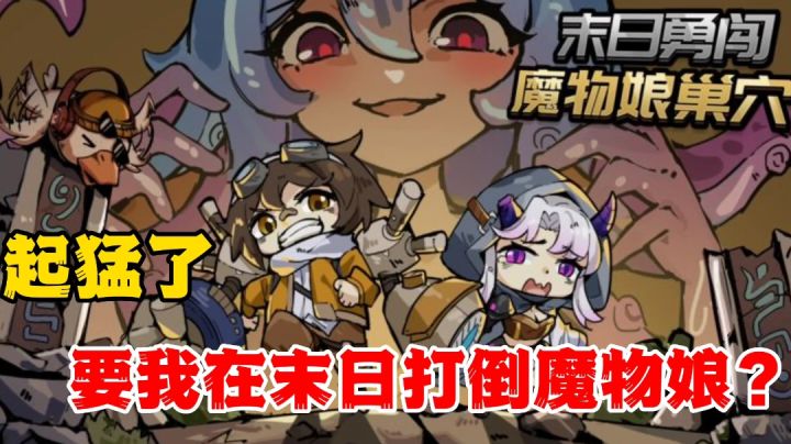 卡牌+肉鸽又出新作?画风不错,目标居然是打倒魔物娘!截图