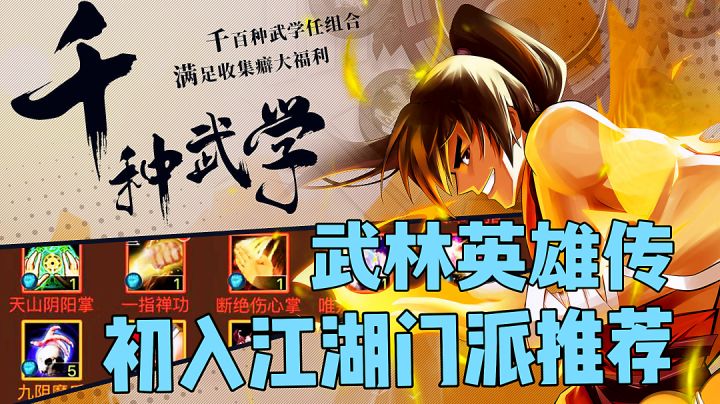 #新游观察局#武林英雄传:强势门派推荐之血刀派,高攻高爆单刀闯江湖。截图
