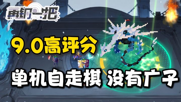 上百种搭配,1:1复刻海克斯,装备等系统❗被名字耽误的完美自走棋截图
