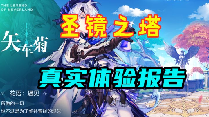 【圣镜之塔】真实体验报告 森系MMO手游 #清凉一夏#截图