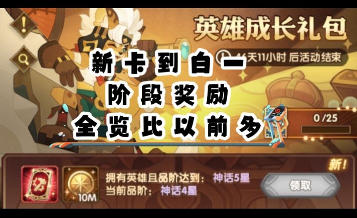 新卡到白一阶段全奖励比以前多截图