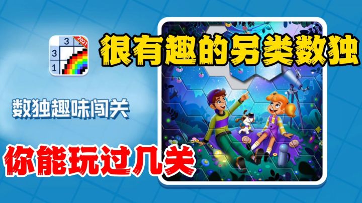 数独趣味闯关:做完一个数独就是一个作品,还能收集拼图再次创作截图