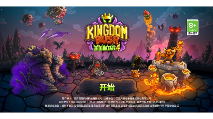 王国保卫战4 老兵难度最后一关 (黑龙攻略)截图