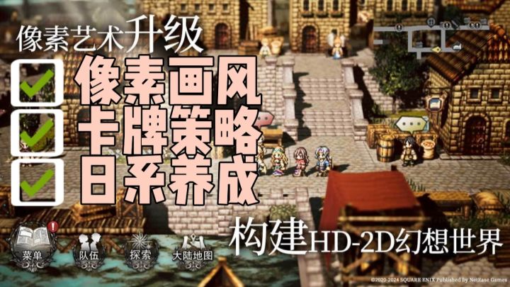 歧路旅人大陆的霸者，三支主线任你挑，像素风JRPG游戏截图