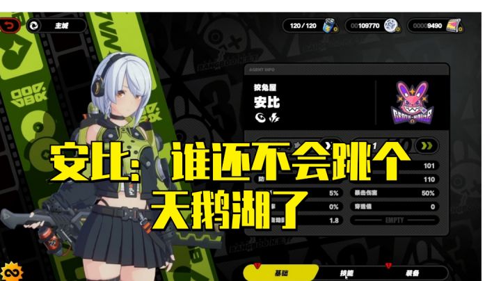 绝区零安比:谁还不会跳个天鹅湖了截图