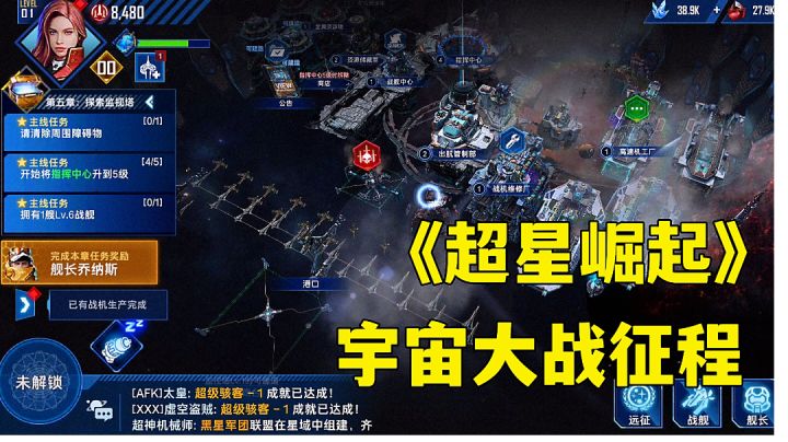 #新游观察局#超星崛起:探索宇宙征程不断,新游试玩分享。截图