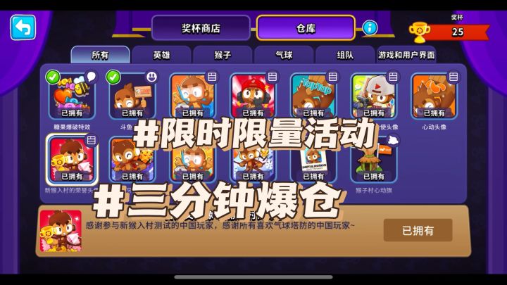 气球塔防6国服活动全浏览3分钟领取一仓库装扮|气球塔防6国服截图