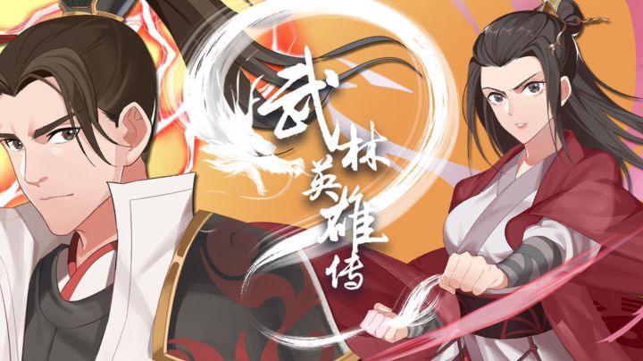 一心只想学会绝世武功成为武林大侠#新游观察局#截图