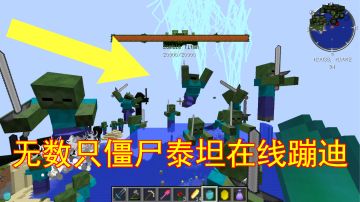 泰坦生存：大量僵尸泰坦野外蹦迪！生存环境堪忧#游戏喜剧人#