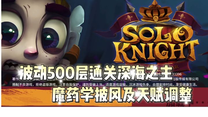 波动通关500层,魔药学披风及天赋调整!截图