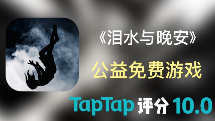【今天你预约了吗?⑥】公益免费游戏:《泪水与晚安》希望抑郁症患者能被更好的对待!截图