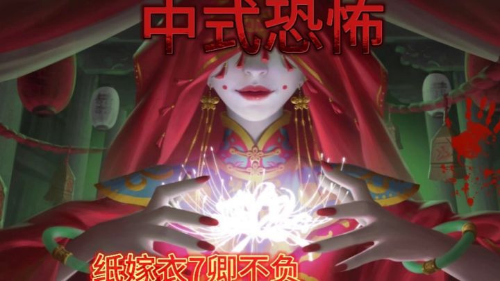 王娇彤和申墨卿有情人终成眷属❗中式恐怖«纸嫁衣7卿不负»已上线❗截图